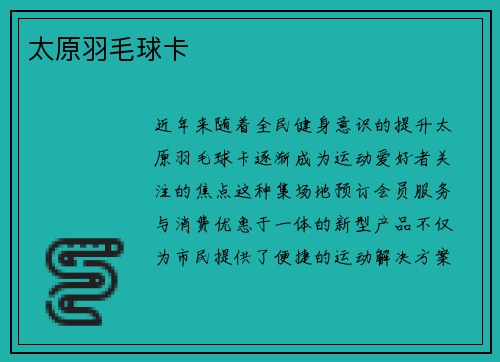 太原羽毛球卡