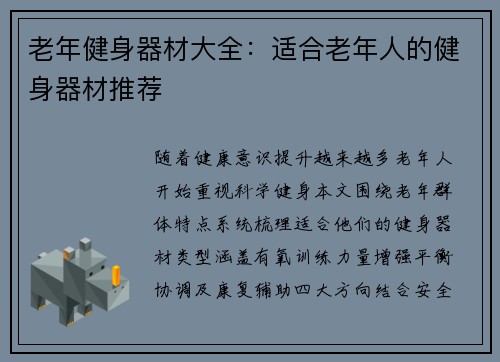 老年健身器材大全：适合老年人的健身器材推荐
