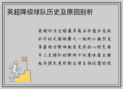 英超降级球队历史及原因剖析