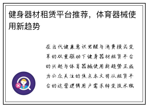 健身器材租赁平台推荐，体育器械使用新趋势