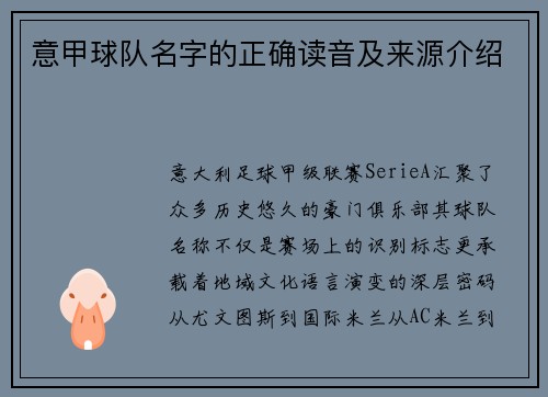 意甲球队名字的正确读音及来源介绍
