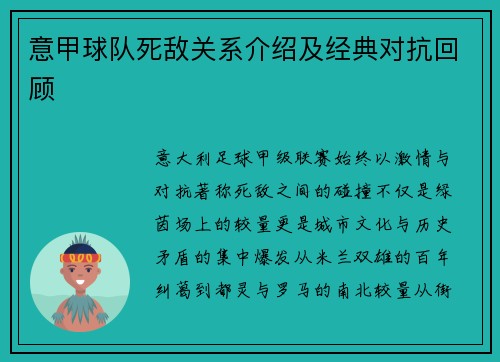意甲球队死敌关系介绍及经典对抗回顾