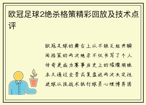 欧冠足球2绝杀格策精彩回放及技术点评