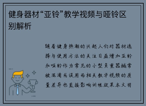 健身器材“亚铃”教学视频与哑铃区别解析